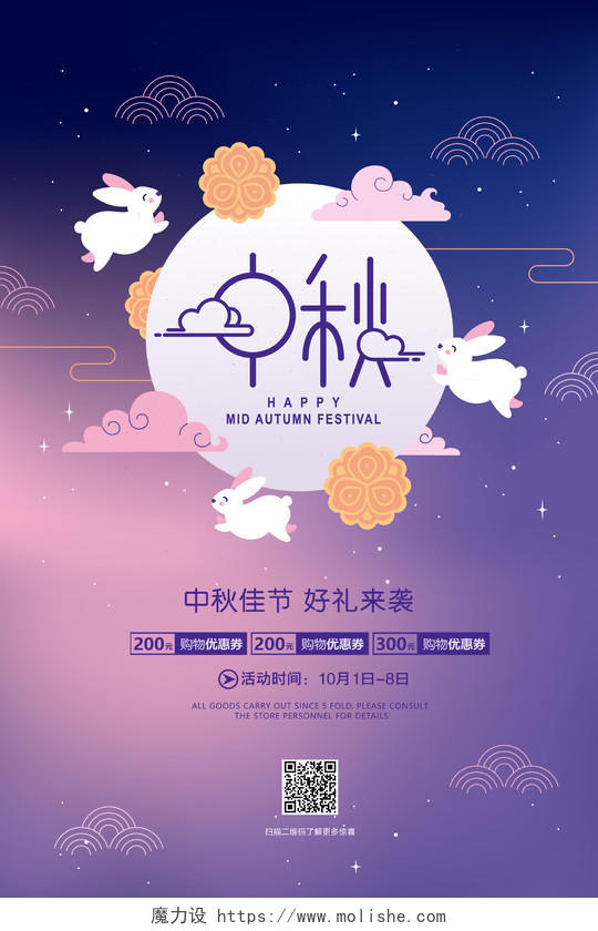 紫色中秋节中秋节日快乐促销海报